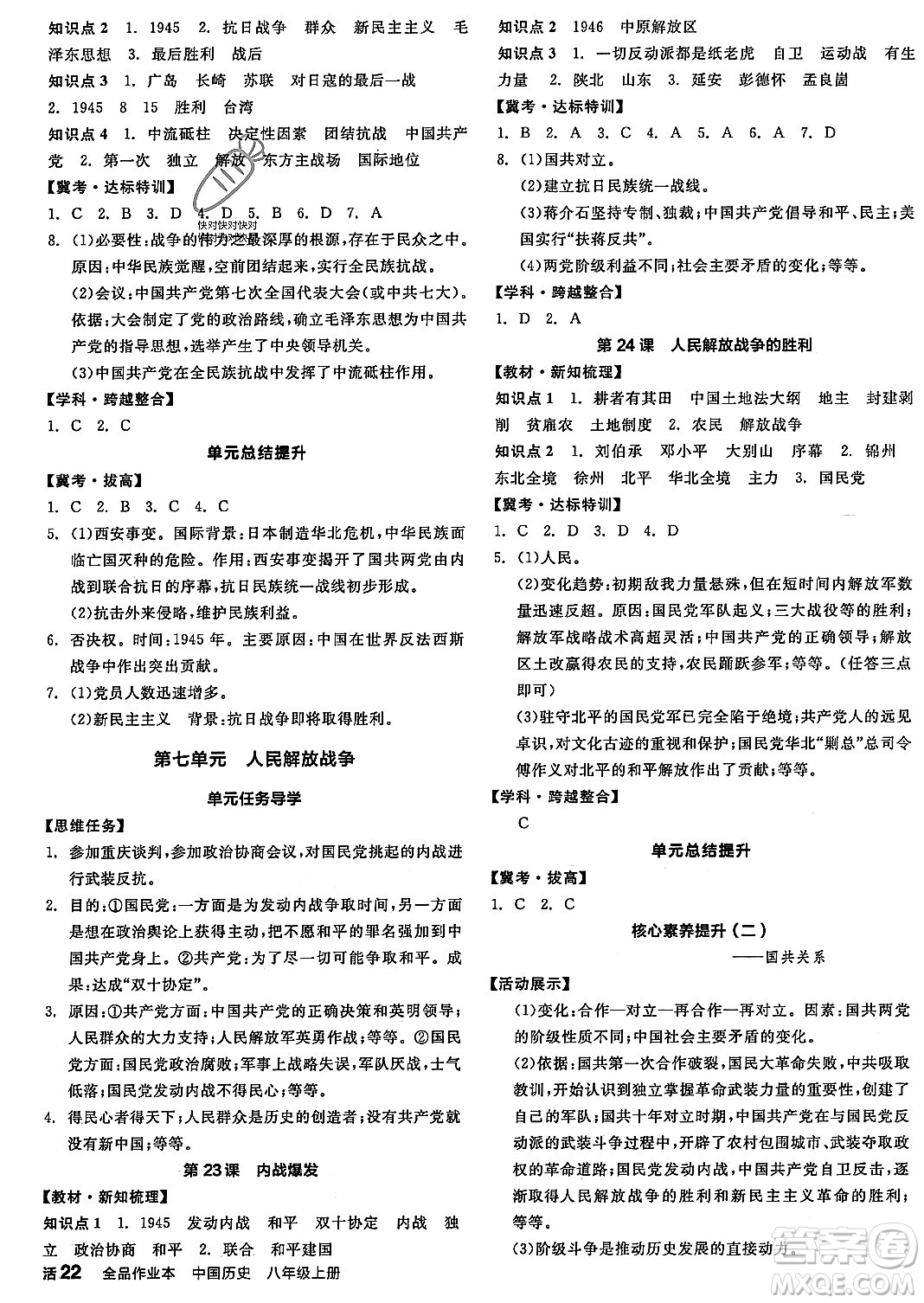 河北科學(xué)技術(shù)出版社2023年秋全品作業(yè)本八年級(jí)中國(guó)歷史上冊(cè)通用版河北專(zhuān)版答案