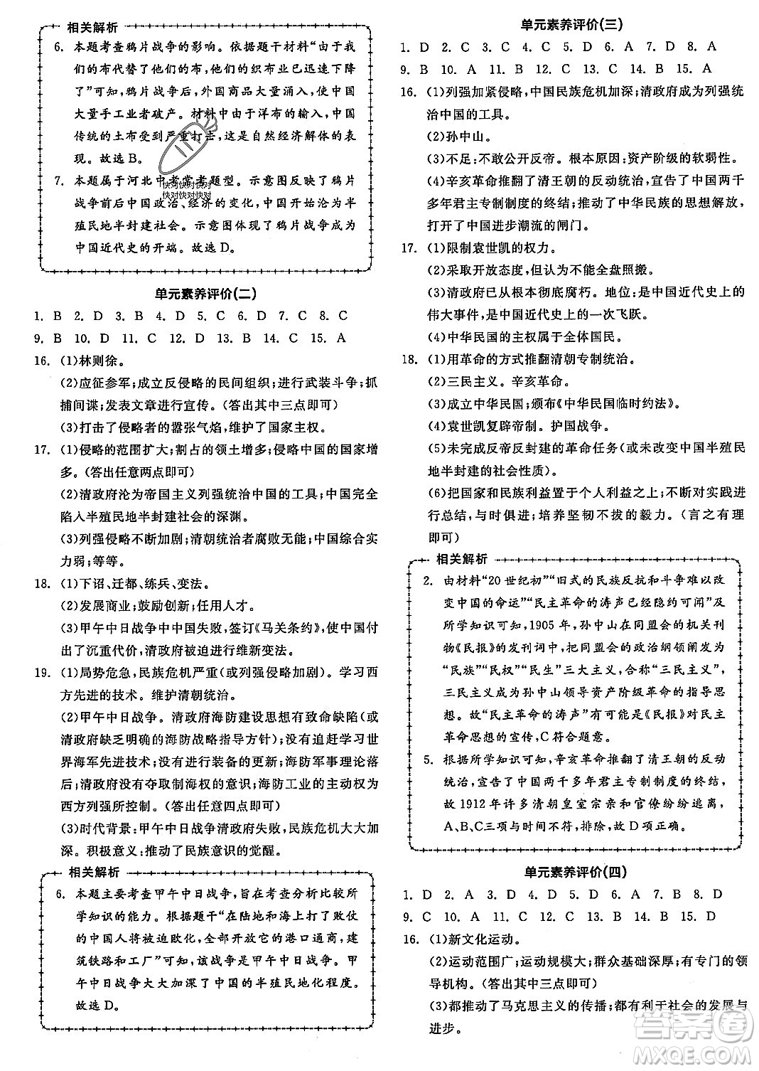 河北科學(xué)技術(shù)出版社2023年秋全品作業(yè)本八年級(jí)中國(guó)歷史上冊(cè)通用版河北專(zhuān)版答案