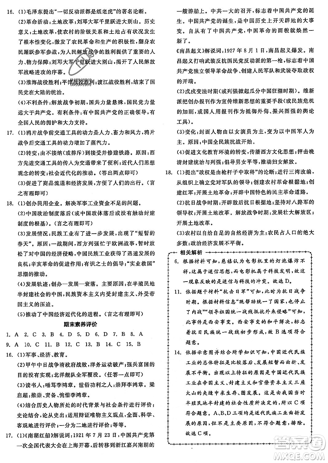 河北科學(xué)技術(shù)出版社2023年秋全品作業(yè)本八年級(jí)中國(guó)歷史上冊(cè)通用版河北專(zhuān)版答案