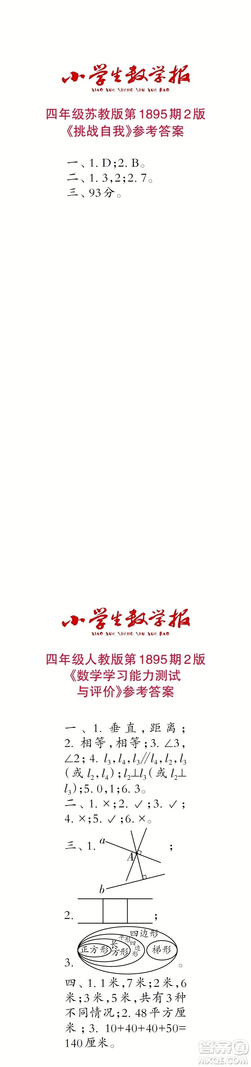 2023年秋小學生數(shù)學報四年級1895期答案