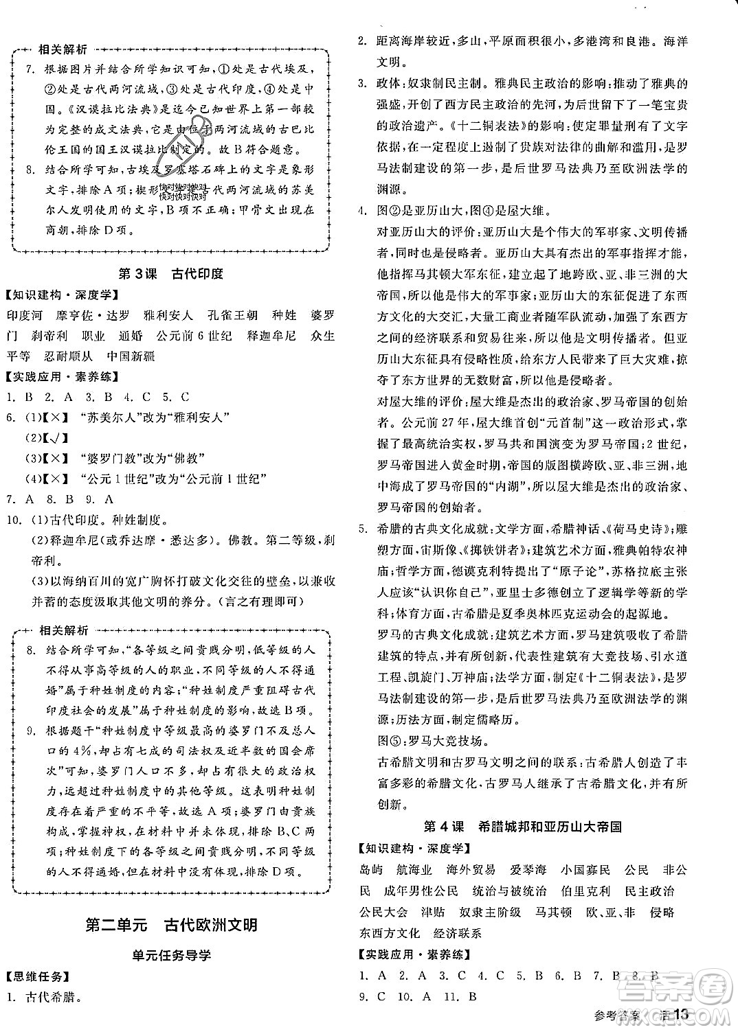 陽光出版社2023年秋全品作業(yè)本九年級世界歷史上冊通用版安徽專版答案