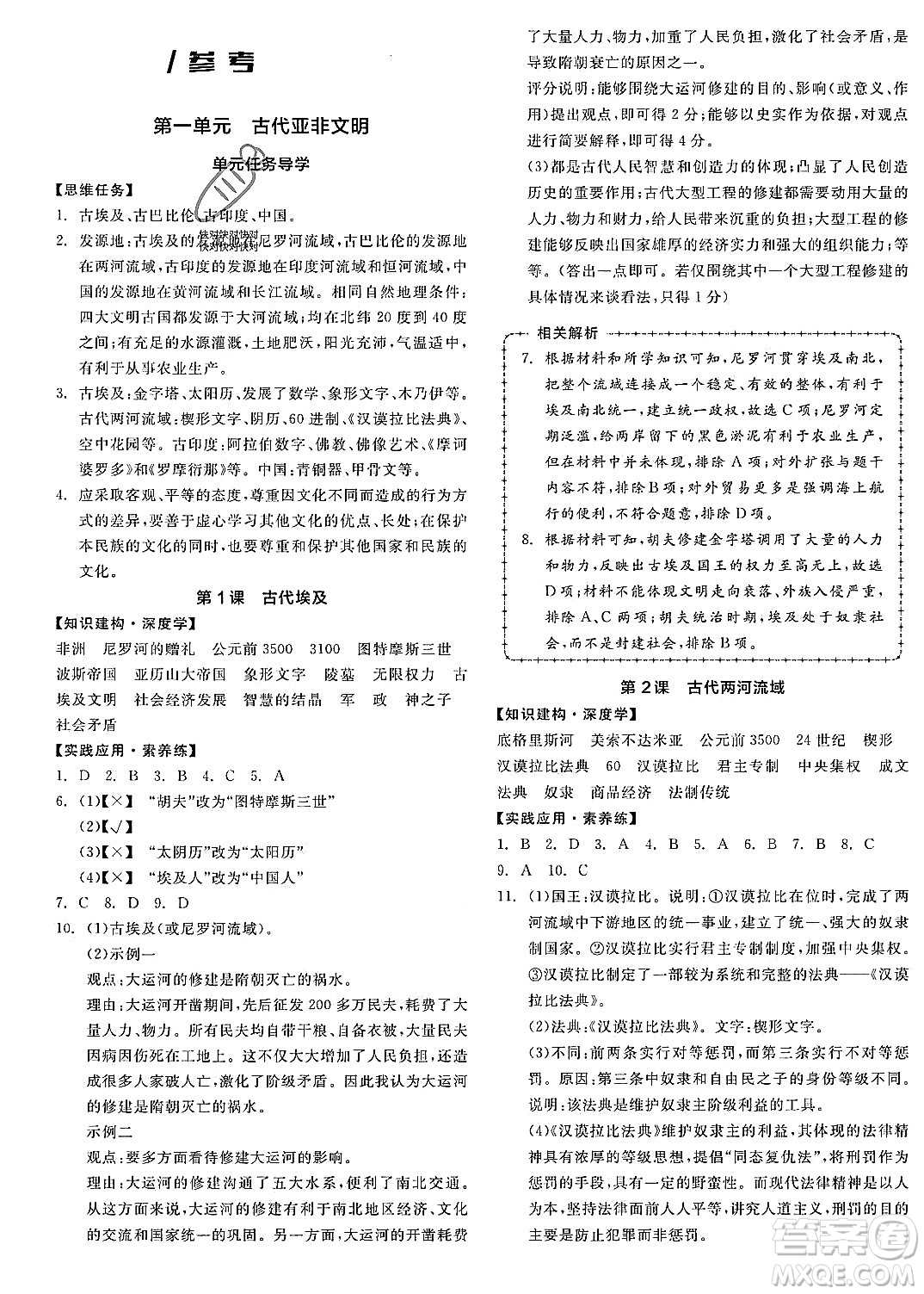 陽光出版社2023年秋全品作業(yè)本九年級世界歷史上冊通用版安徽專版答案