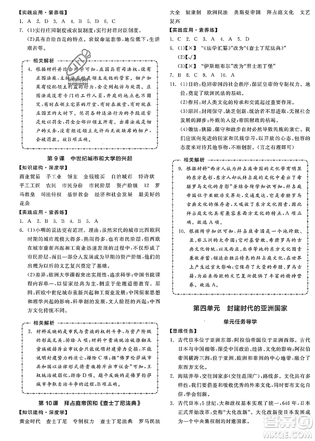 陽光出版社2023年秋全品作業(yè)本九年級世界歷史上冊通用版安徽專版答案