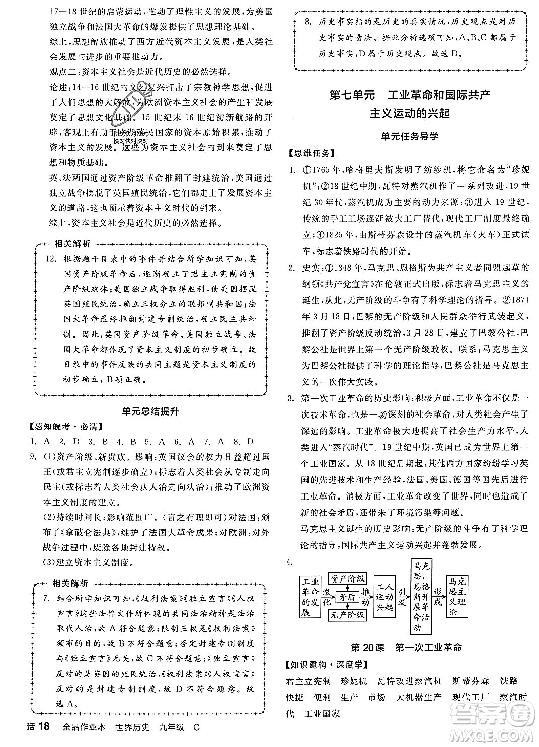 陽光出版社2023年秋全品作業(yè)本九年級世界歷史上冊通用版安徽專版答案