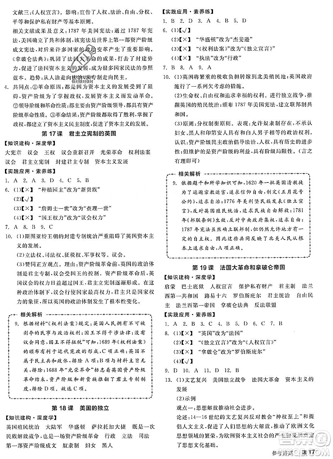 陽光出版社2023年秋全品作業(yè)本九年級世界歷史上冊通用版安徽專版答案
