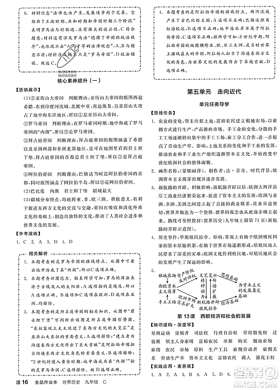 陽光出版社2023年秋全品作業(yè)本九年級世界歷史上冊通用版安徽專版答案
