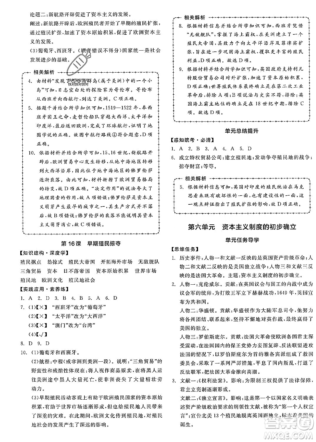 陽光出版社2023年秋全品作業(yè)本九年級世界歷史上冊通用版安徽專版答案