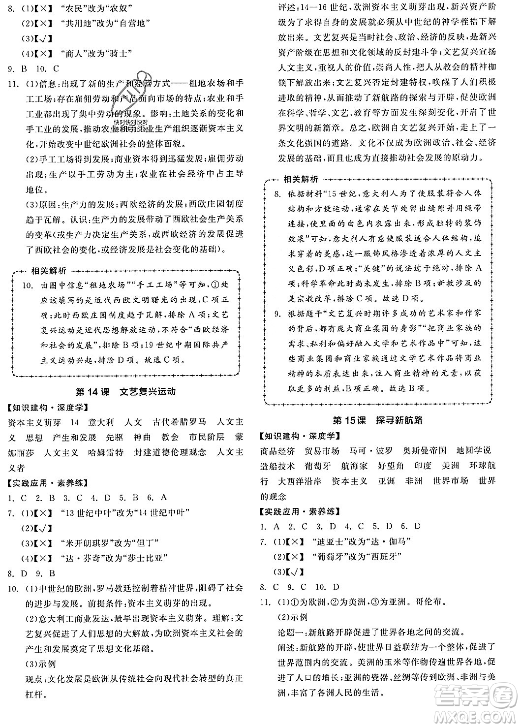 陽光出版社2023年秋全品作業(yè)本九年級世界歷史上冊通用版安徽專版答案
