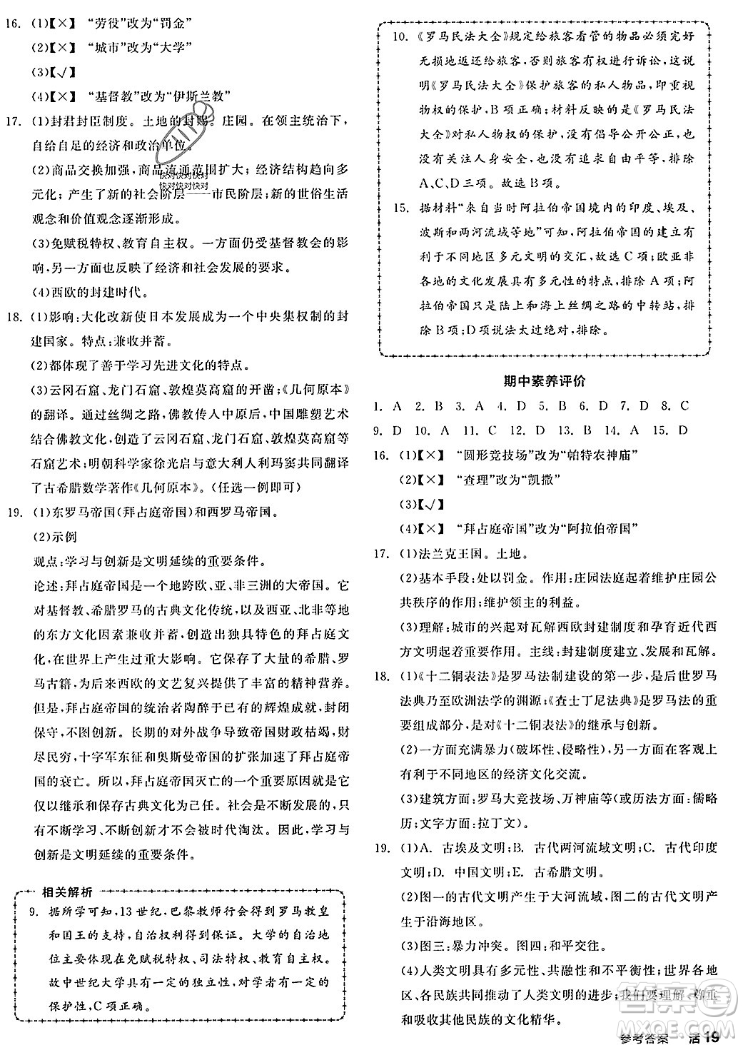 陽光出版社2023年秋全品作業(yè)本九年級世界歷史上冊通用版安徽專版答案