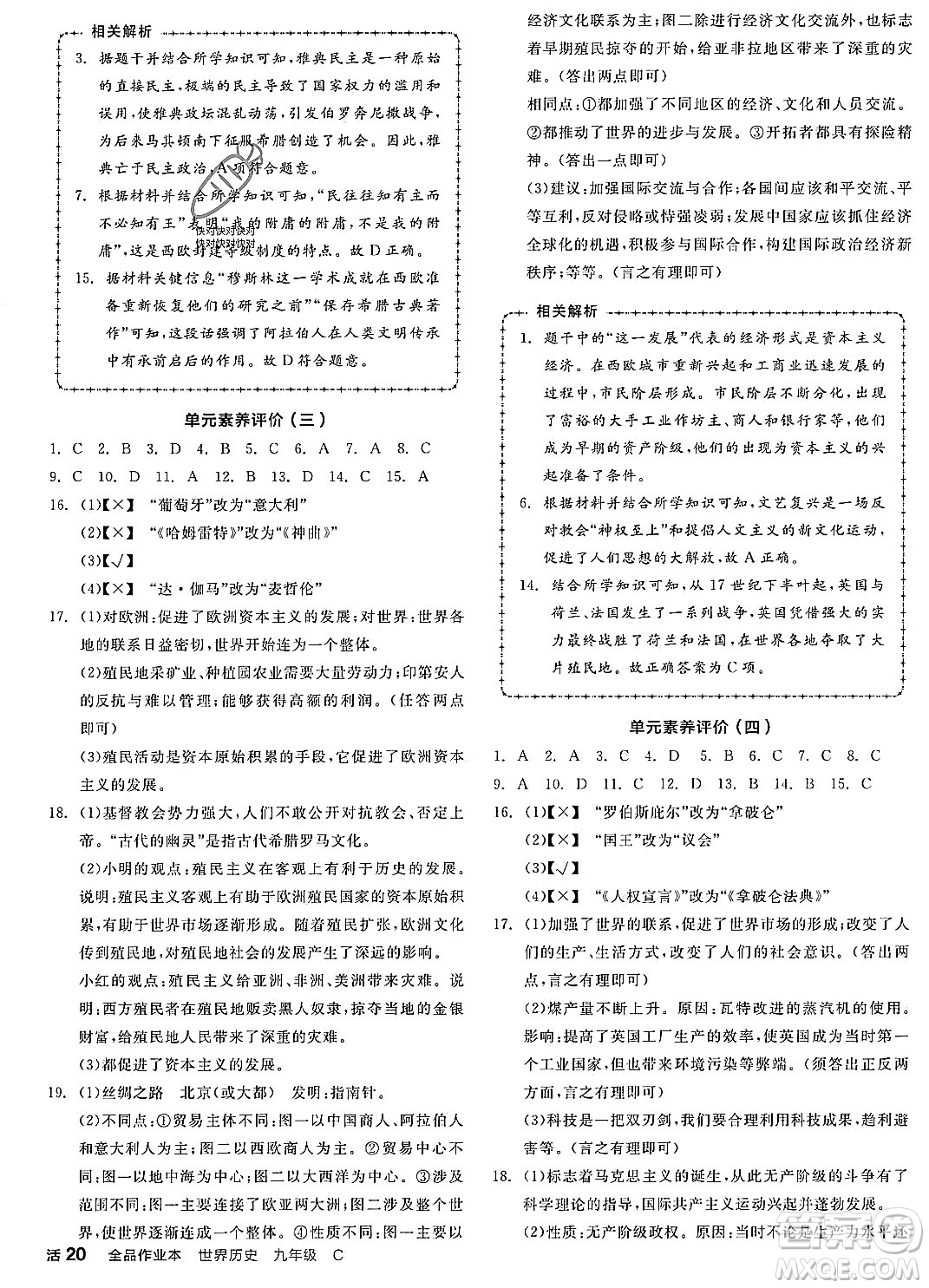 陽光出版社2023年秋全品作業(yè)本九年級世界歷史上冊通用版安徽專版答案