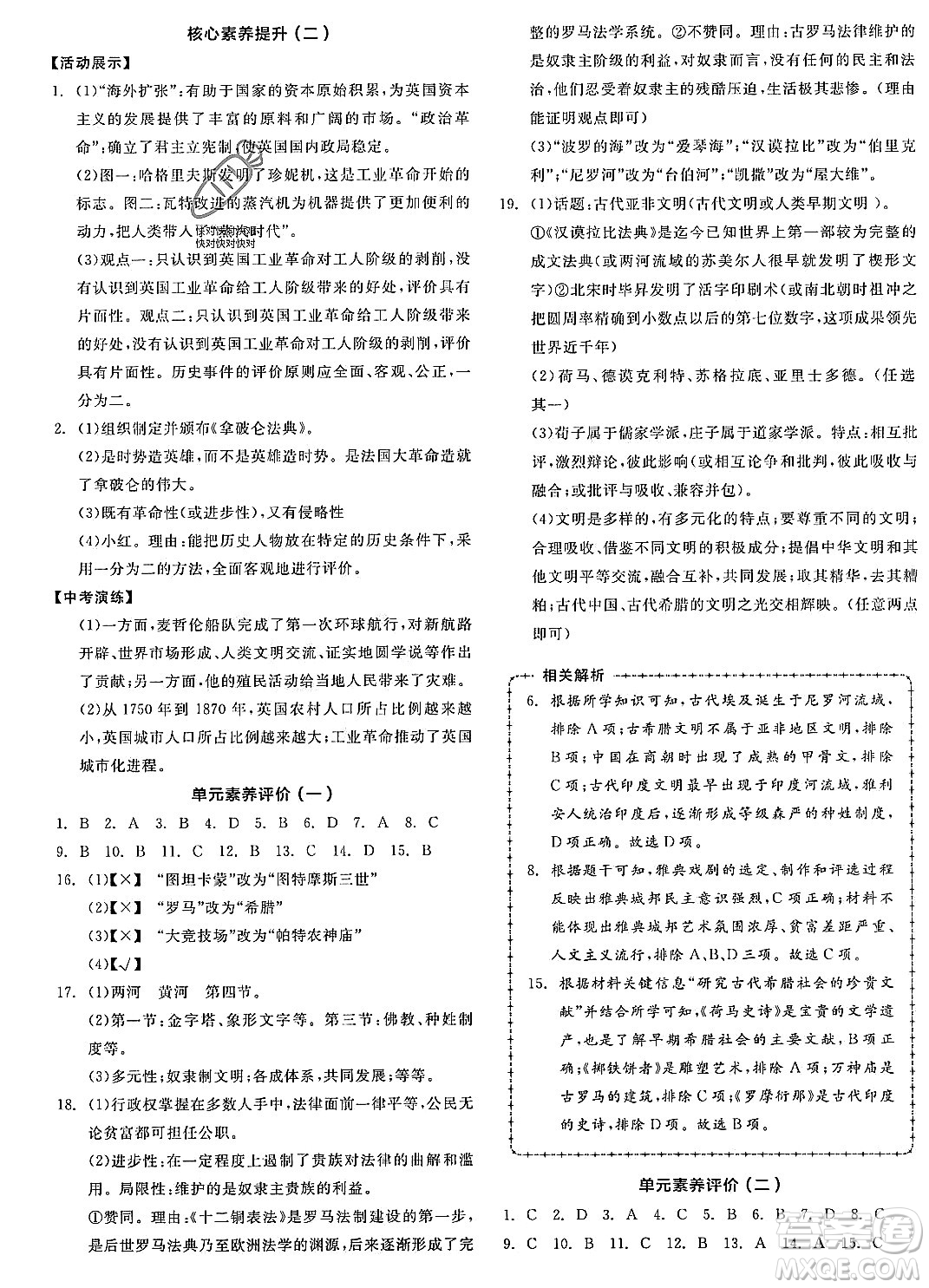 陽光出版社2023年秋全品作業(yè)本九年級世界歷史上冊通用版安徽專版答案