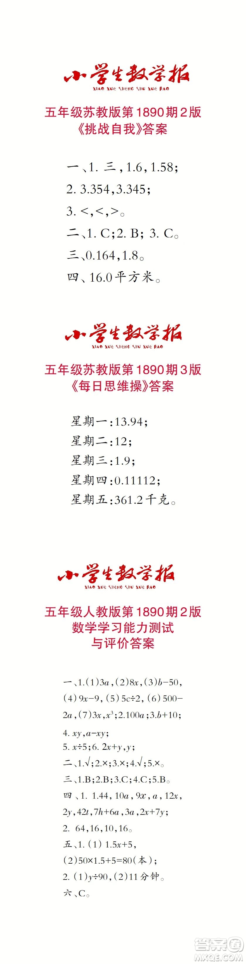 2023年秋小學(xué)生數(shù)學(xué)報(bào)五年級(jí)1890期答案