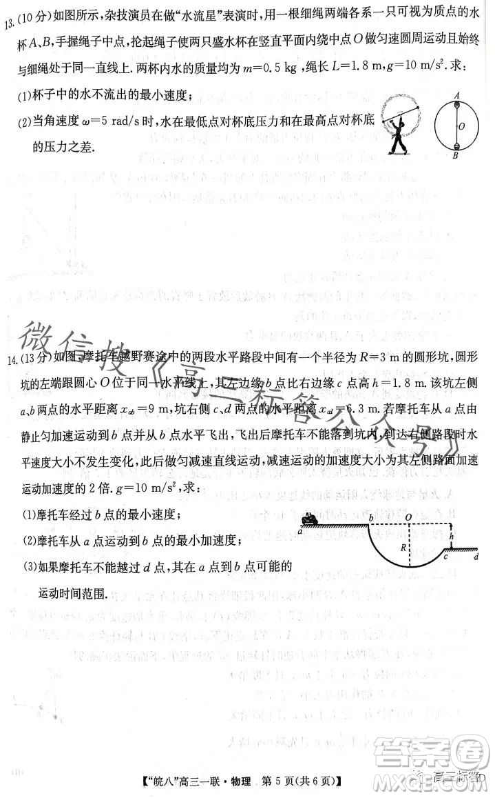 2024屆皖南八校高三第一次大聯(lián)考物理試卷答案
