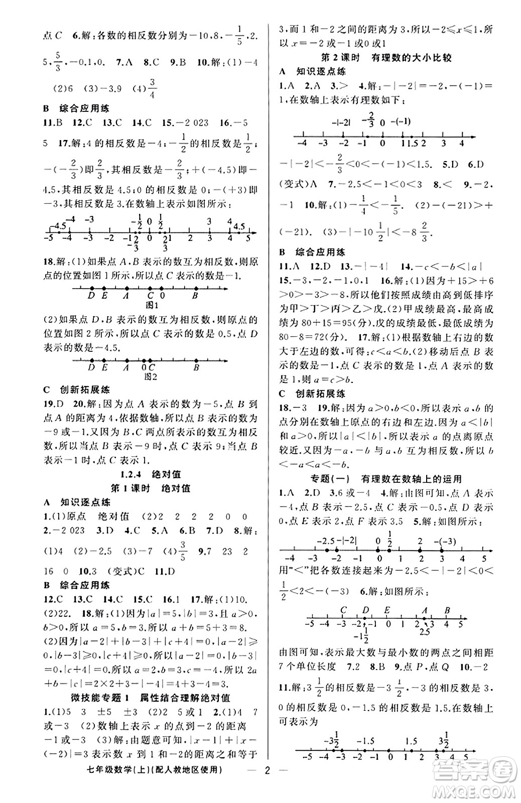 新疆青少年出版社2023年秋黃岡金牌之路練闖考七年級(jí)數(shù)學(xué)上冊(cè)人教版答案