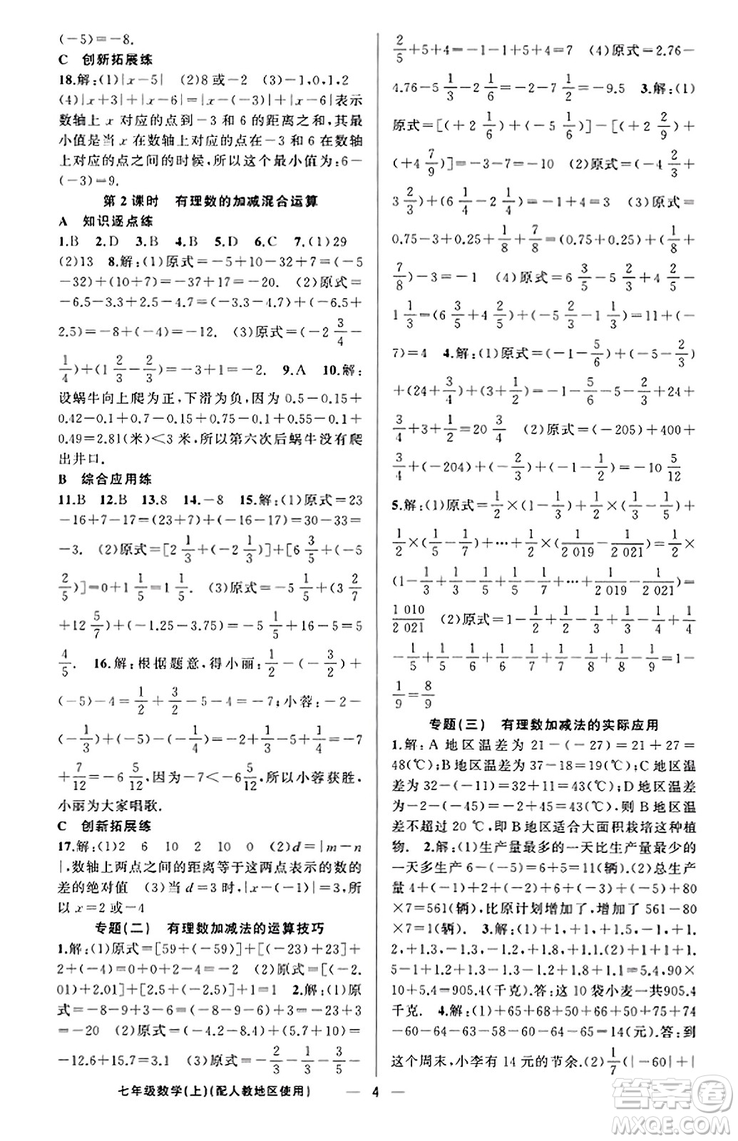 新疆青少年出版社2023年秋黃岡金牌之路練闖考七年級(jí)數(shù)學(xué)上冊(cè)人教版答案
