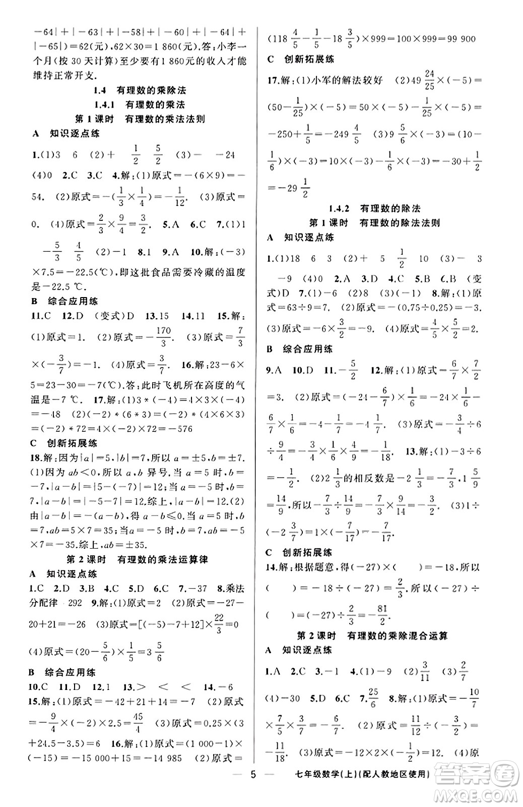新疆青少年出版社2023年秋黃岡金牌之路練闖考七年級(jí)數(shù)學(xué)上冊(cè)人教版答案