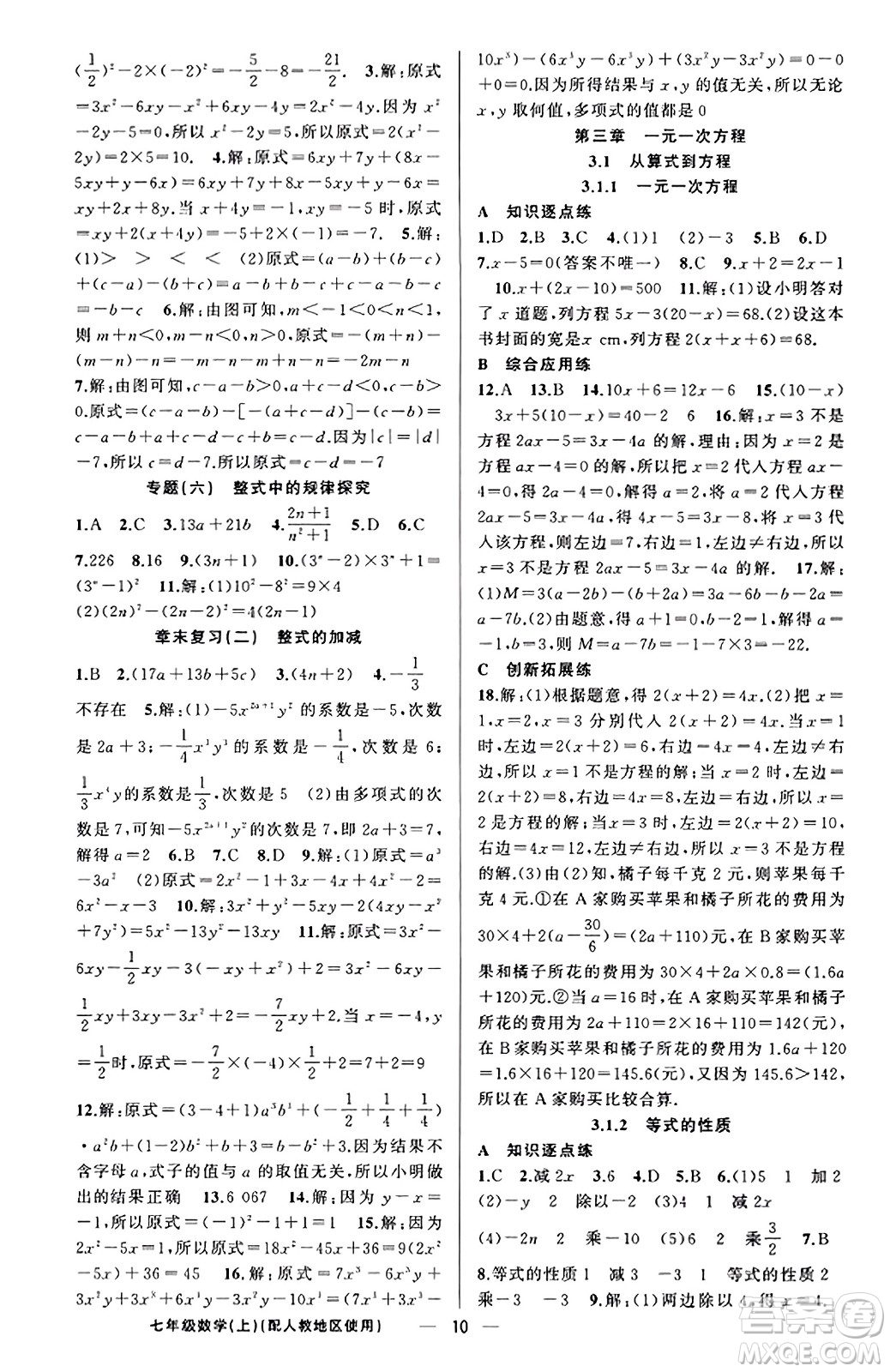 新疆青少年出版社2023年秋黃岡金牌之路練闖考七年級(jí)數(shù)學(xué)上冊(cè)人教版答案