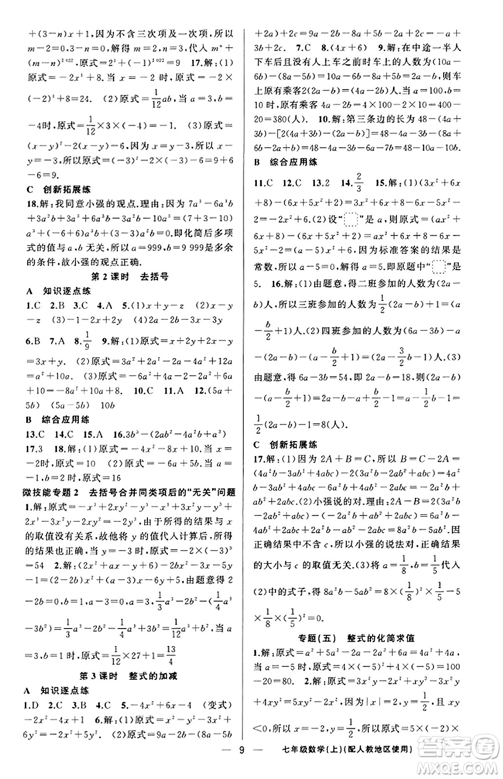 新疆青少年出版社2023年秋黃岡金牌之路練闖考七年級(jí)數(shù)學(xué)上冊(cè)人教版答案