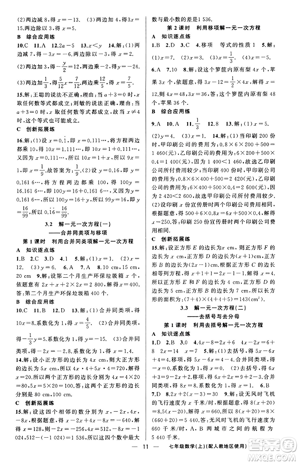 新疆青少年出版社2023年秋黃岡金牌之路練闖考七年級(jí)數(shù)學(xué)上冊(cè)人教版答案