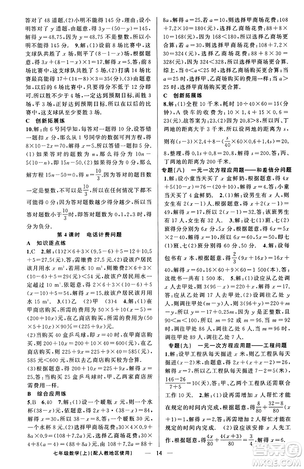 新疆青少年出版社2023年秋黃岡金牌之路練闖考七年級(jí)數(shù)學(xué)上冊(cè)人教版答案
