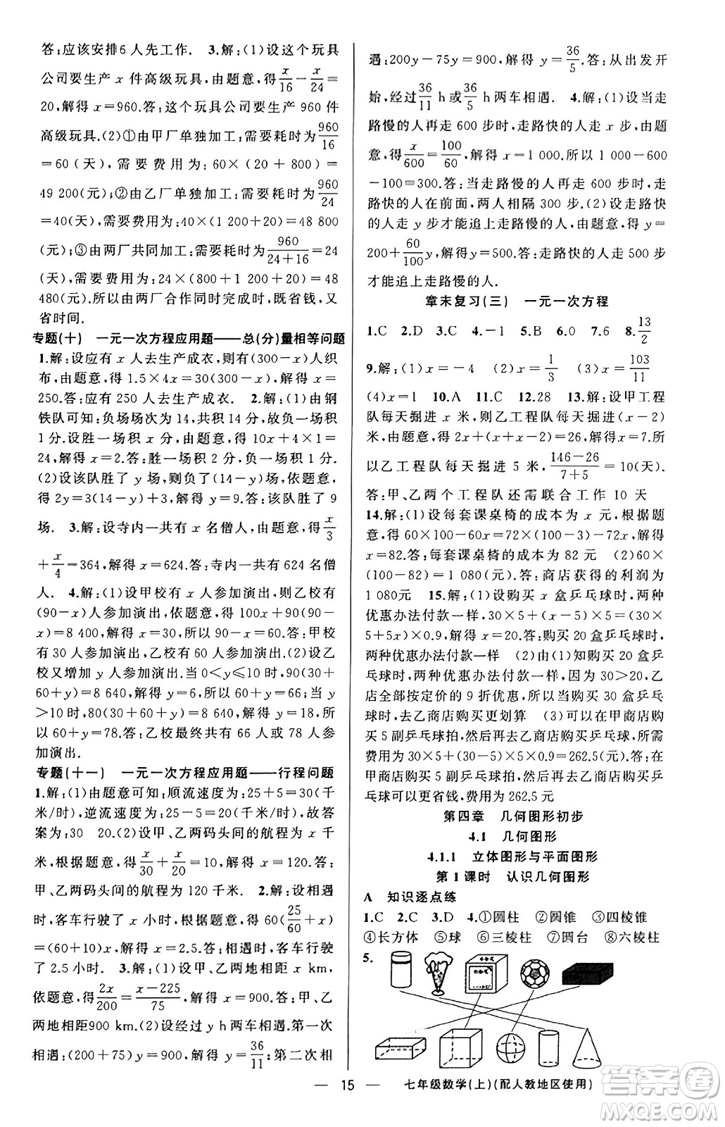 新疆青少年出版社2023年秋黃岡金牌之路練闖考七年級(jí)數(shù)學(xué)上冊(cè)人教版答案