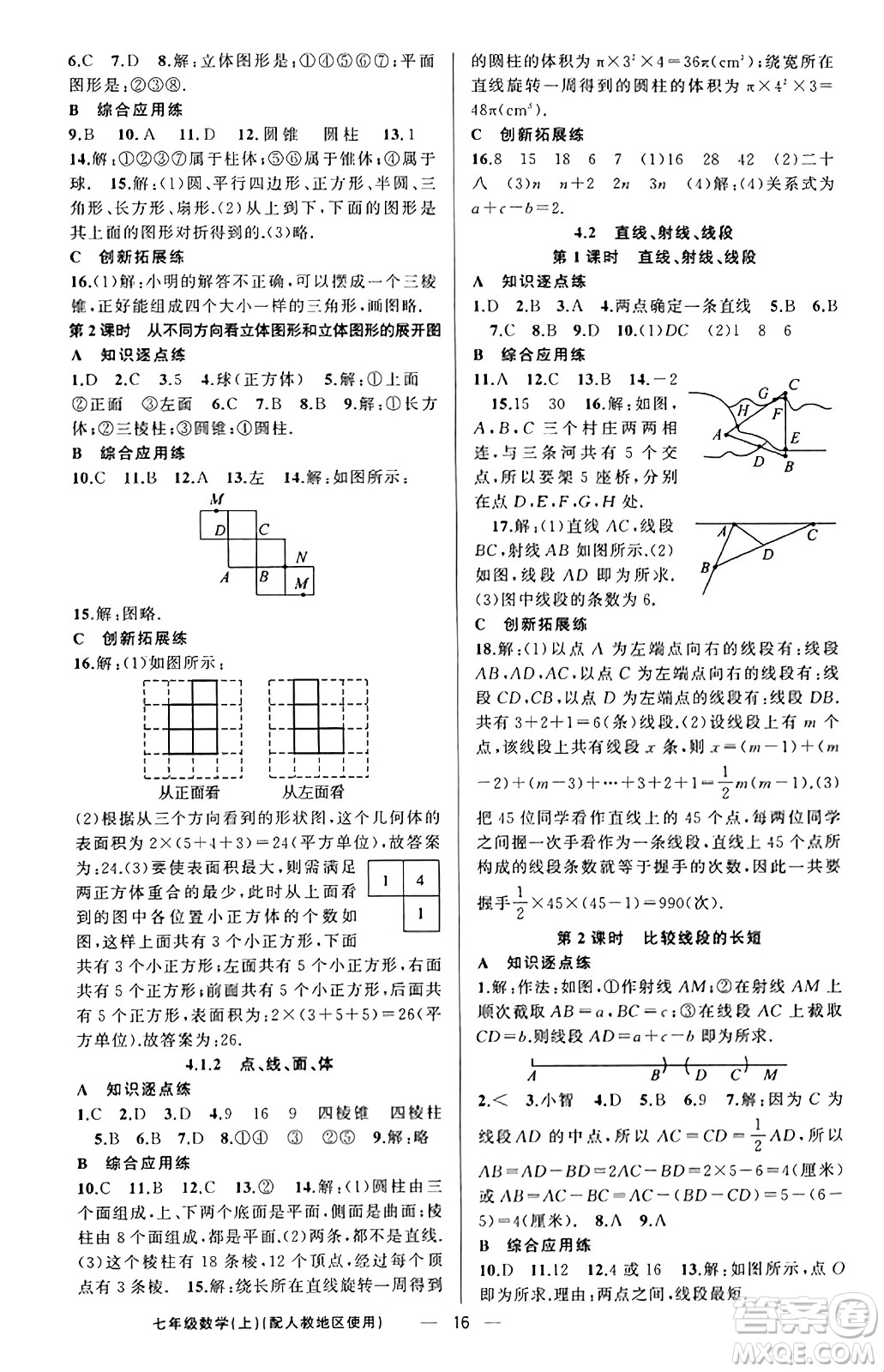 新疆青少年出版社2023年秋黃岡金牌之路練闖考七年級(jí)數(shù)學(xué)上冊(cè)人教版答案