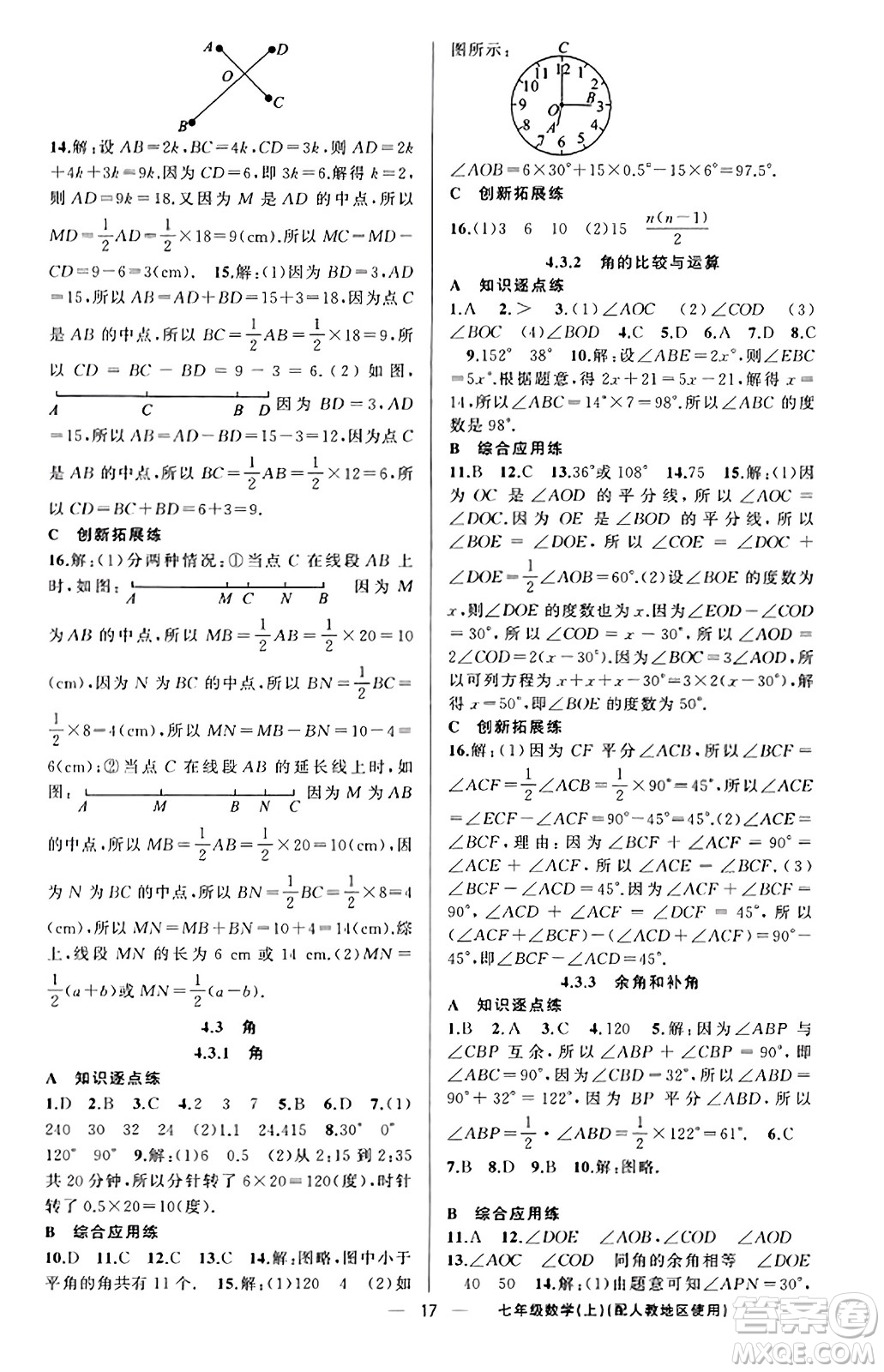 新疆青少年出版社2023年秋黃岡金牌之路練闖考七年級(jí)數(shù)學(xué)上冊(cè)人教版答案