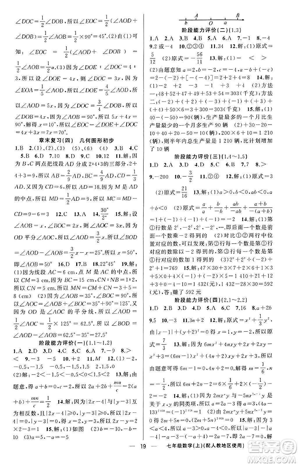 新疆青少年出版社2023年秋黃岡金牌之路練闖考七年級(jí)數(shù)學(xué)上冊(cè)人教版答案