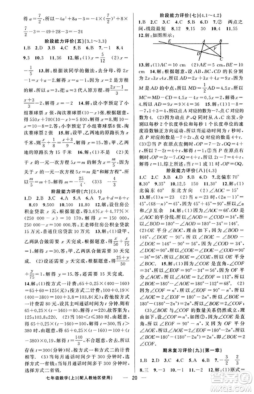 新疆青少年出版社2023年秋黃岡金牌之路練闖考七年級(jí)數(shù)學(xué)上冊(cè)人教版答案
