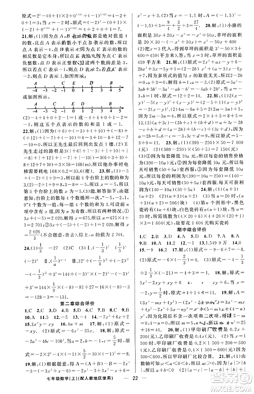 新疆青少年出版社2023年秋黃岡金牌之路練闖考七年級(jí)數(shù)學(xué)上冊(cè)人教版答案