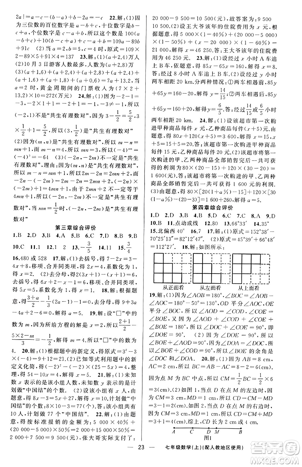 新疆青少年出版社2023年秋黃岡金牌之路練闖考七年級(jí)數(shù)學(xué)上冊(cè)人教版答案