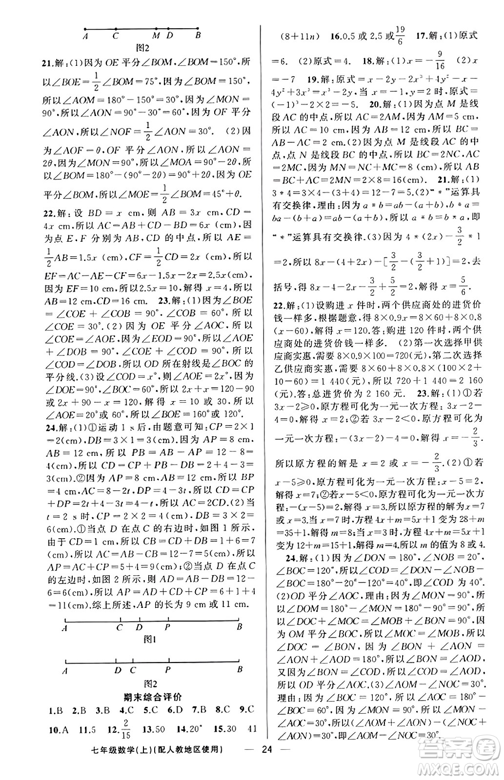 新疆青少年出版社2023年秋黃岡金牌之路練闖考七年級(jí)數(shù)學(xué)上冊(cè)人教版答案