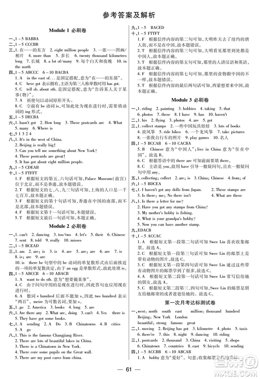 中州古籍出版社2023年秋全優(yōu)考卷六年級英語上冊三起點(diǎn)外研版參考答案