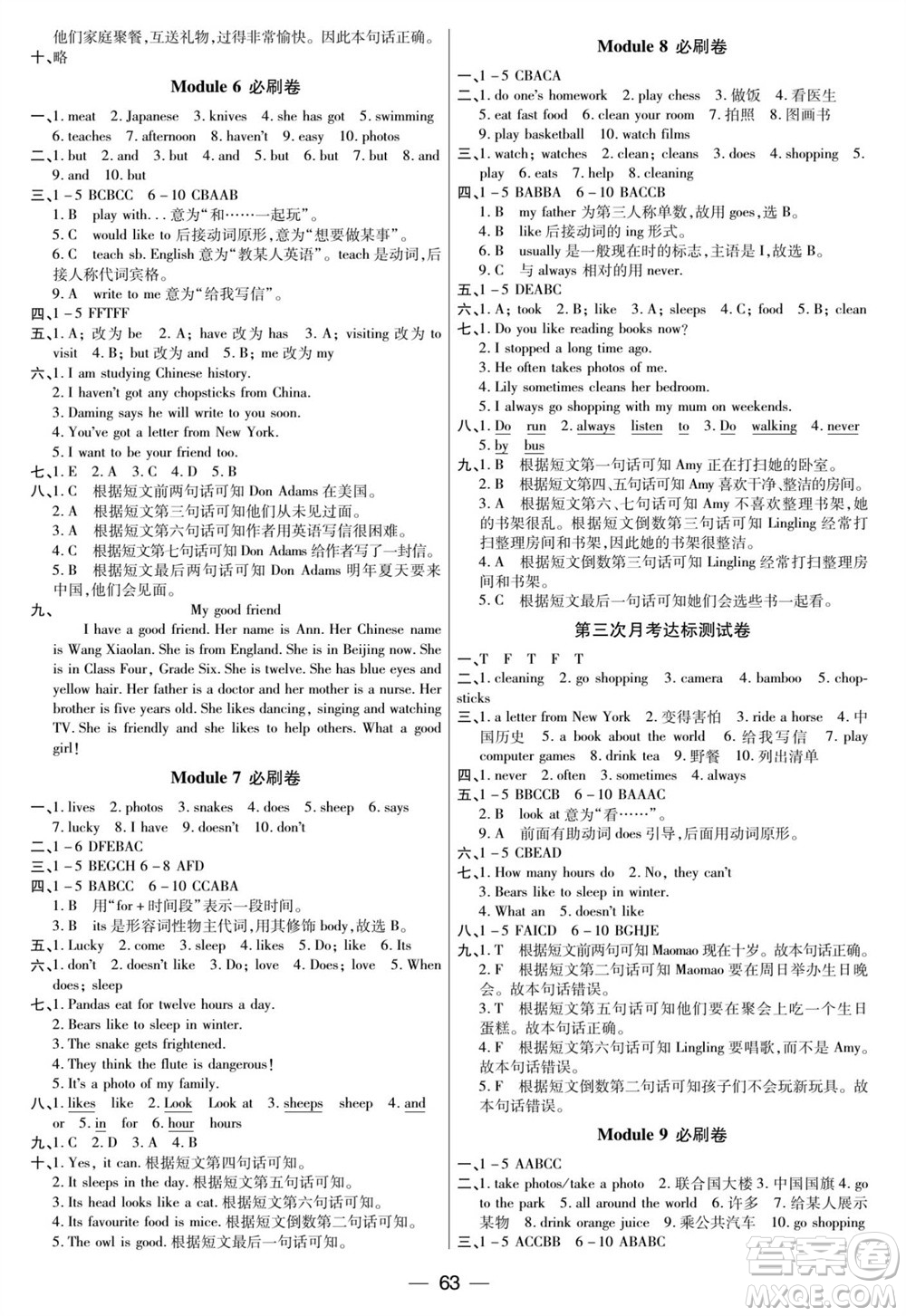 中州古籍出版社2023年秋全優(yōu)考卷六年級英語上冊三起點(diǎn)外研版參考答案