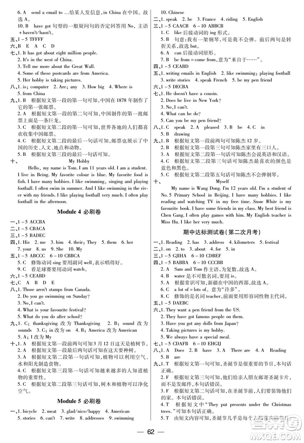 中州古籍出版社2023年秋全優(yōu)考卷六年級英語上冊三起點(diǎn)外研版參考答案