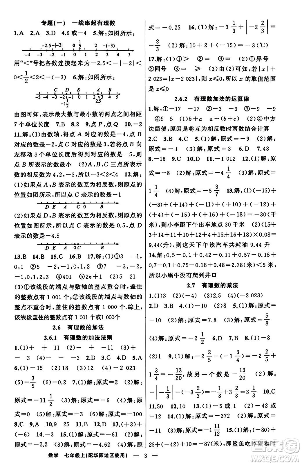 新疆青少年出版社2023年秋黃岡金牌之路練闖考七年級(jí)數(shù)學(xué)上冊(cè)華師版答案