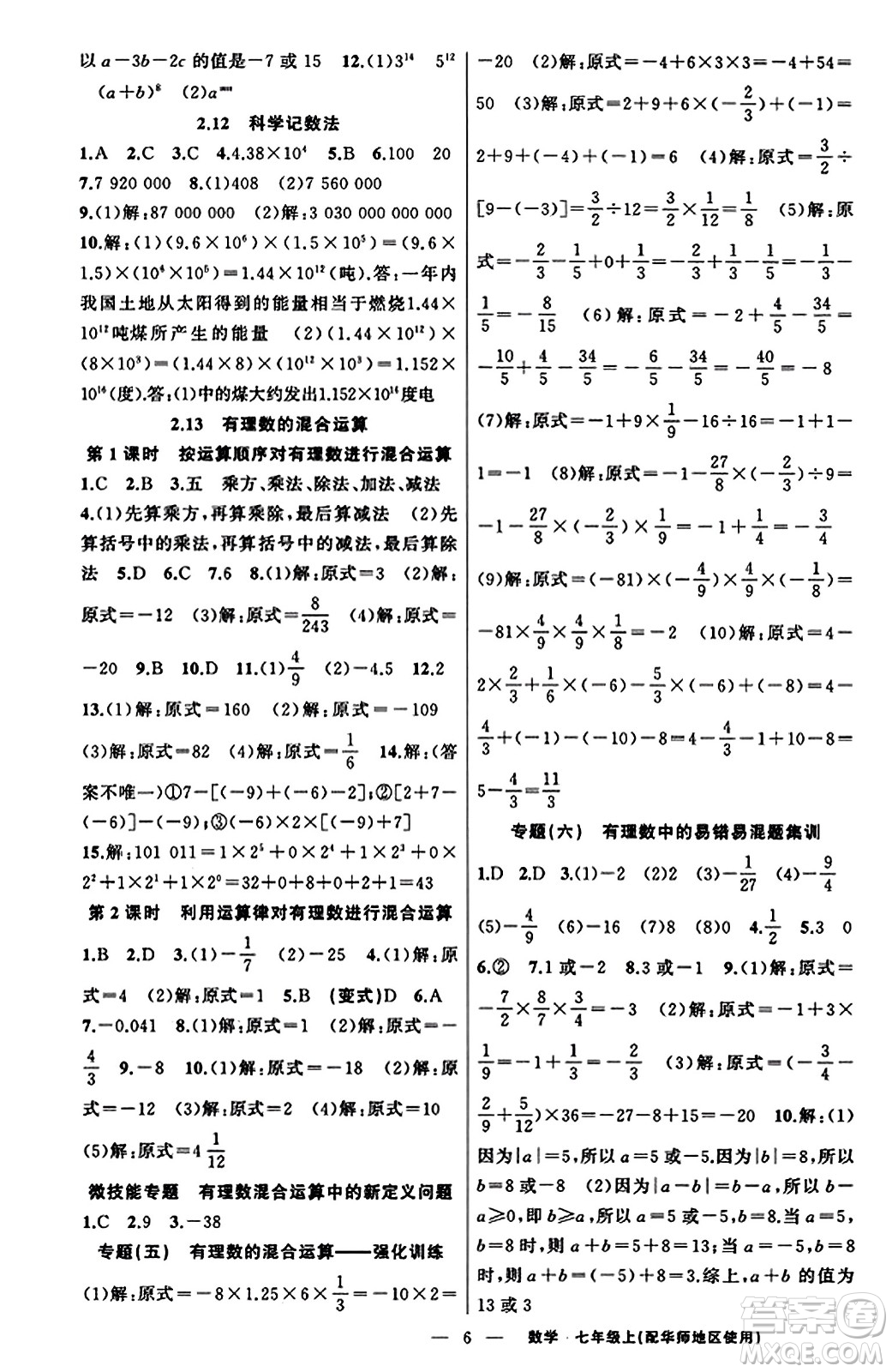 新疆青少年出版社2023年秋黃岡金牌之路練闖考七年級(jí)數(shù)學(xué)上冊(cè)華師版答案