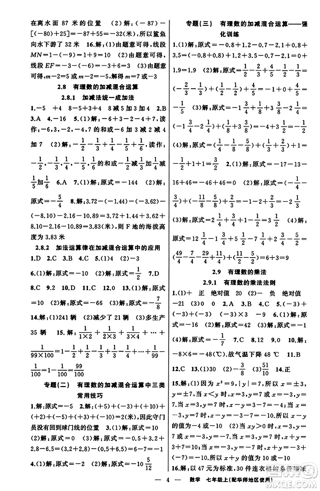 新疆青少年出版社2023年秋黃岡金牌之路練闖考七年級(jí)數(shù)學(xué)上冊(cè)華師版答案