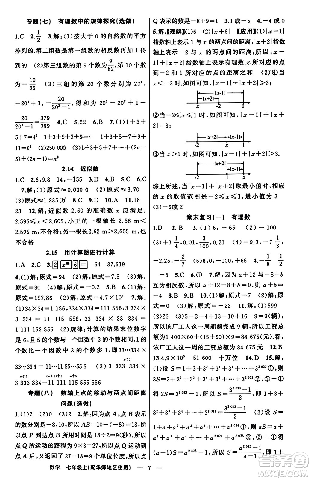 新疆青少年出版社2023年秋黃岡金牌之路練闖考七年級(jí)數(shù)學(xué)上冊(cè)華師版答案