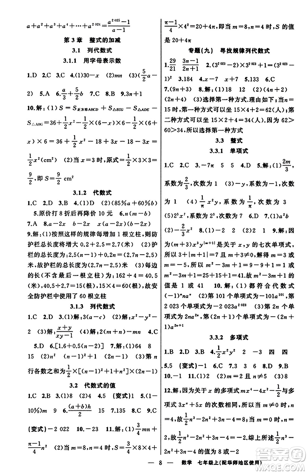 新疆青少年出版社2023年秋黃岡金牌之路練闖考七年級(jí)數(shù)學(xué)上冊(cè)華師版答案