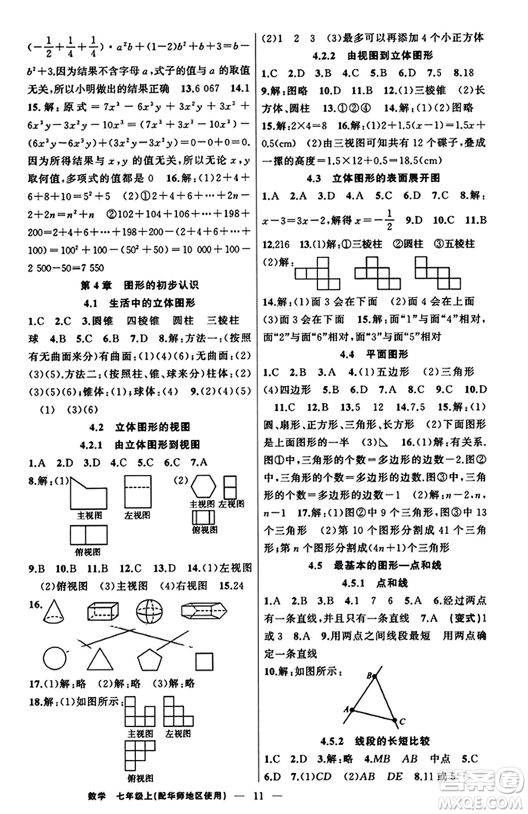 新疆青少年出版社2023年秋黃岡金牌之路練闖考七年級(jí)數(shù)學(xué)上冊(cè)華師版答案