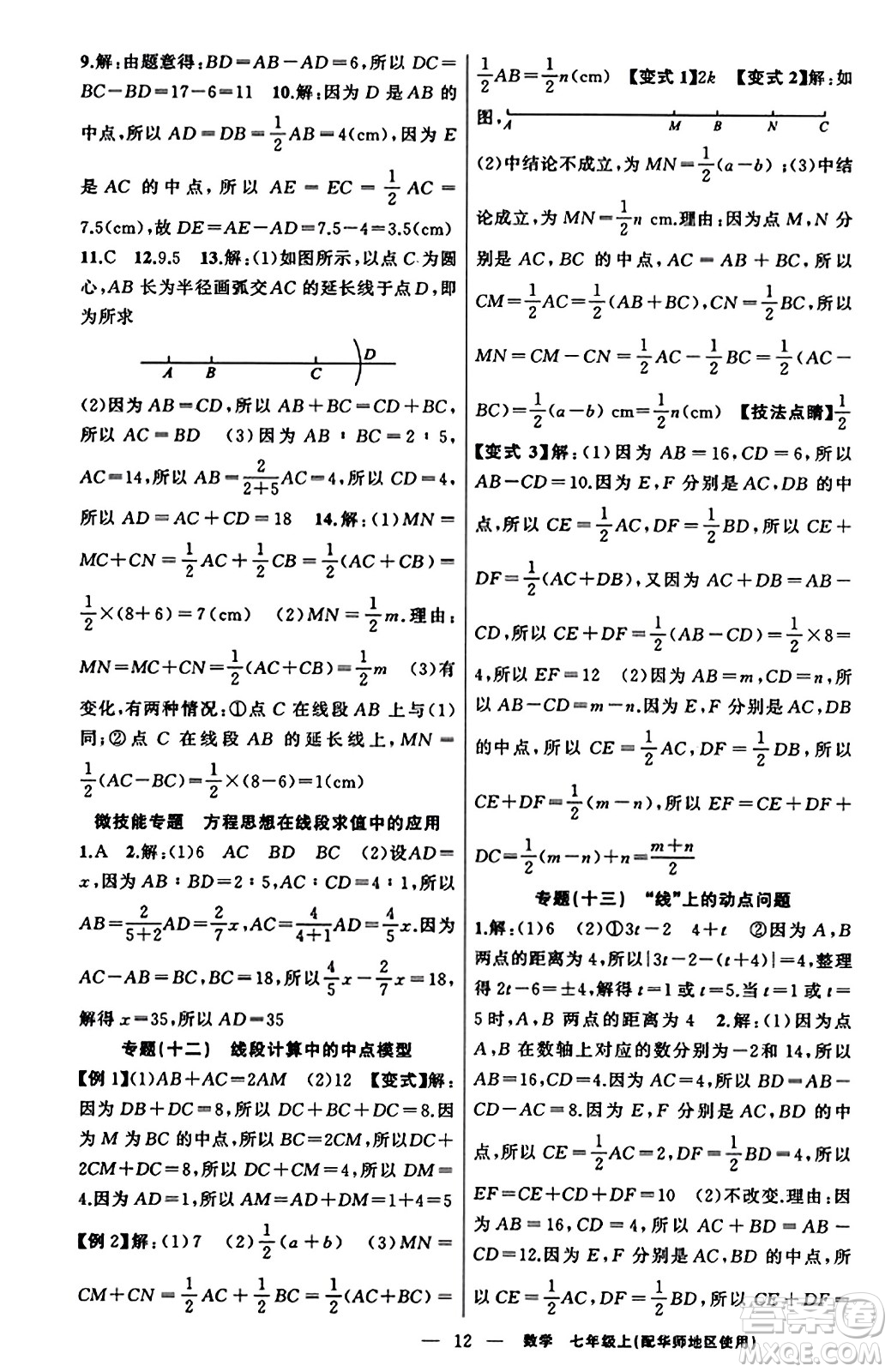 新疆青少年出版社2023年秋黃岡金牌之路練闖考七年級(jí)數(shù)學(xué)上冊(cè)華師版答案