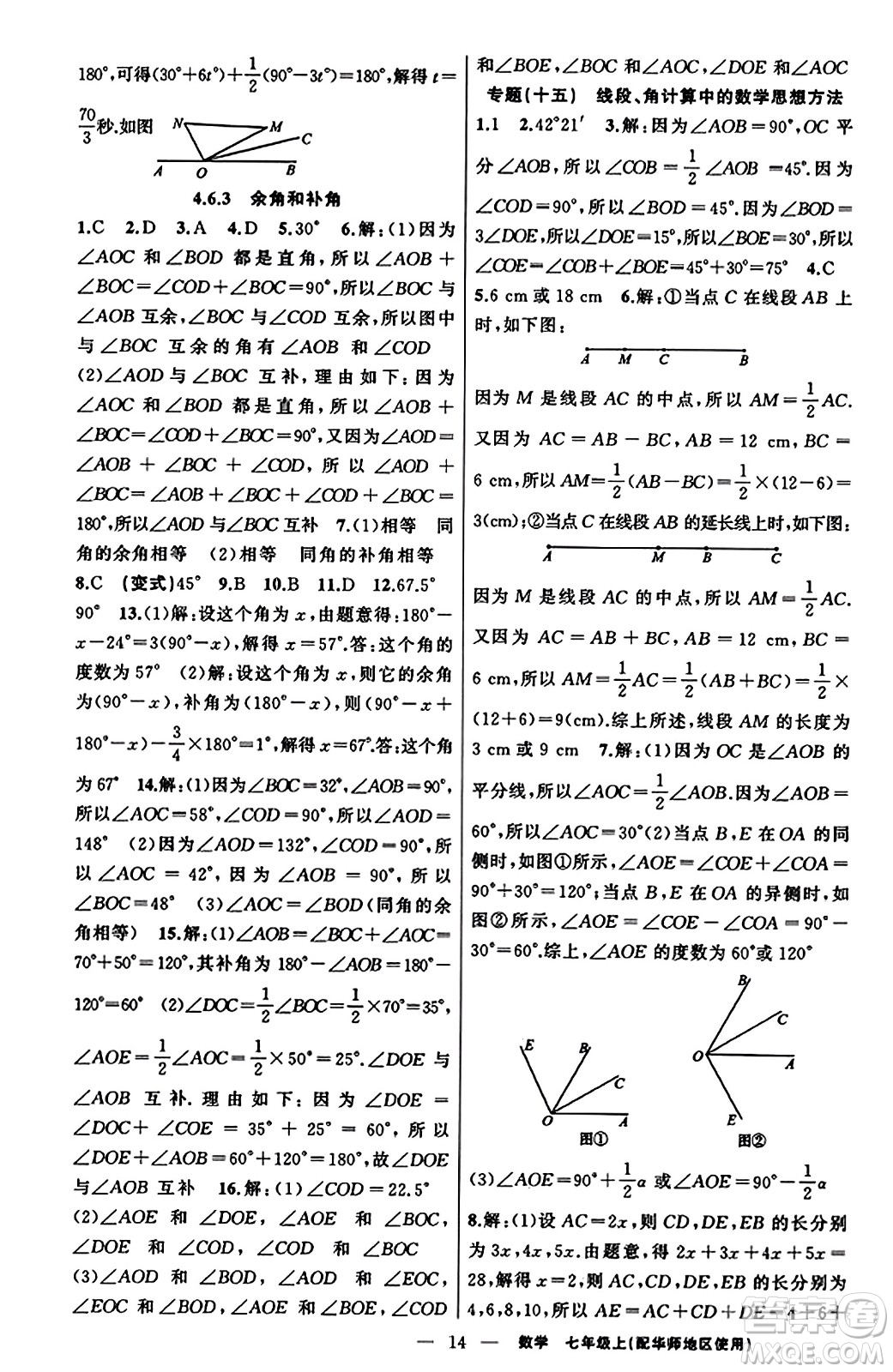 新疆青少年出版社2023年秋黃岡金牌之路練闖考七年級(jí)數(shù)學(xué)上冊(cè)華師版答案