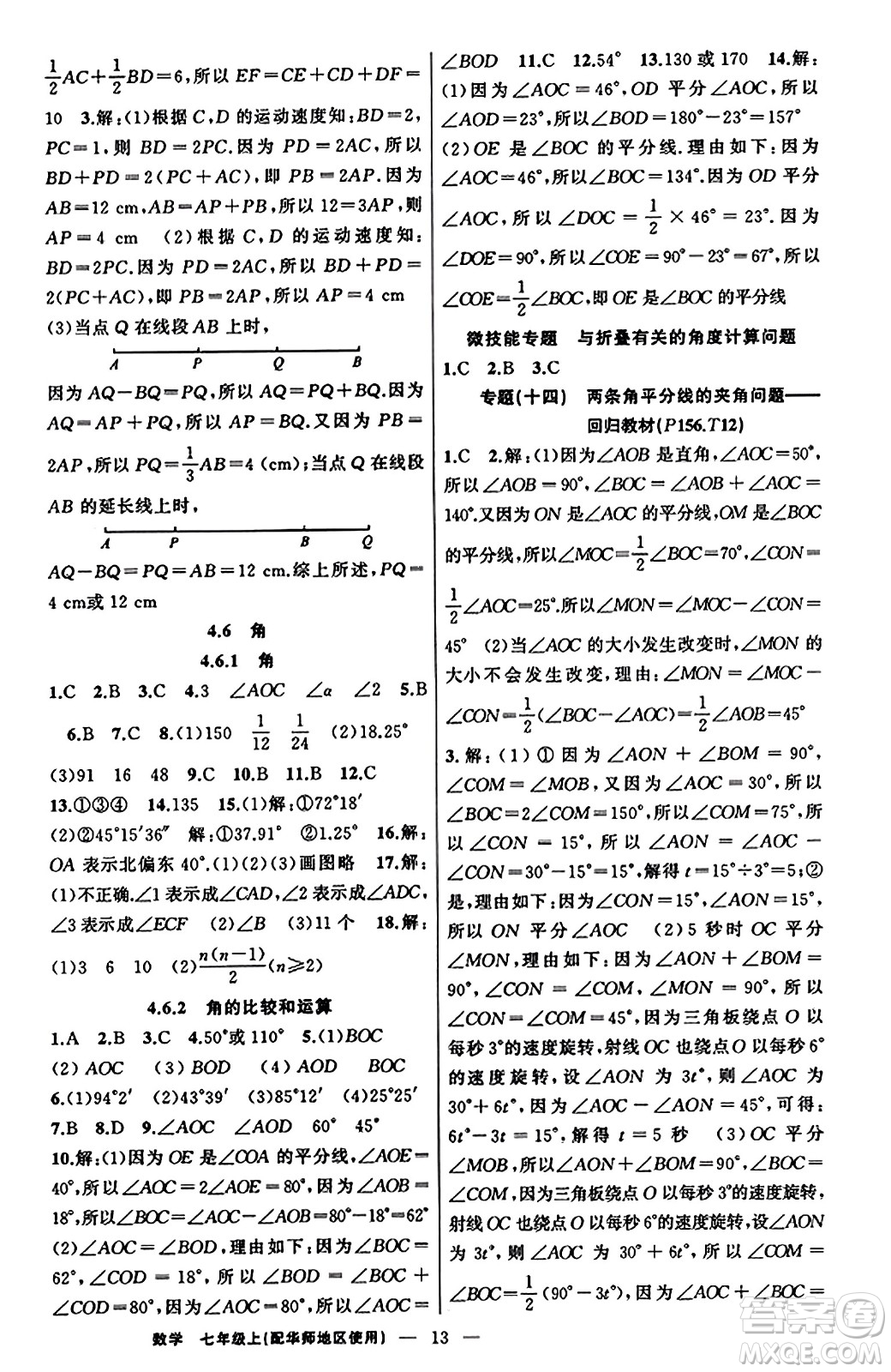 新疆青少年出版社2023年秋黃岡金牌之路練闖考七年級(jí)數(shù)學(xué)上冊(cè)華師版答案
