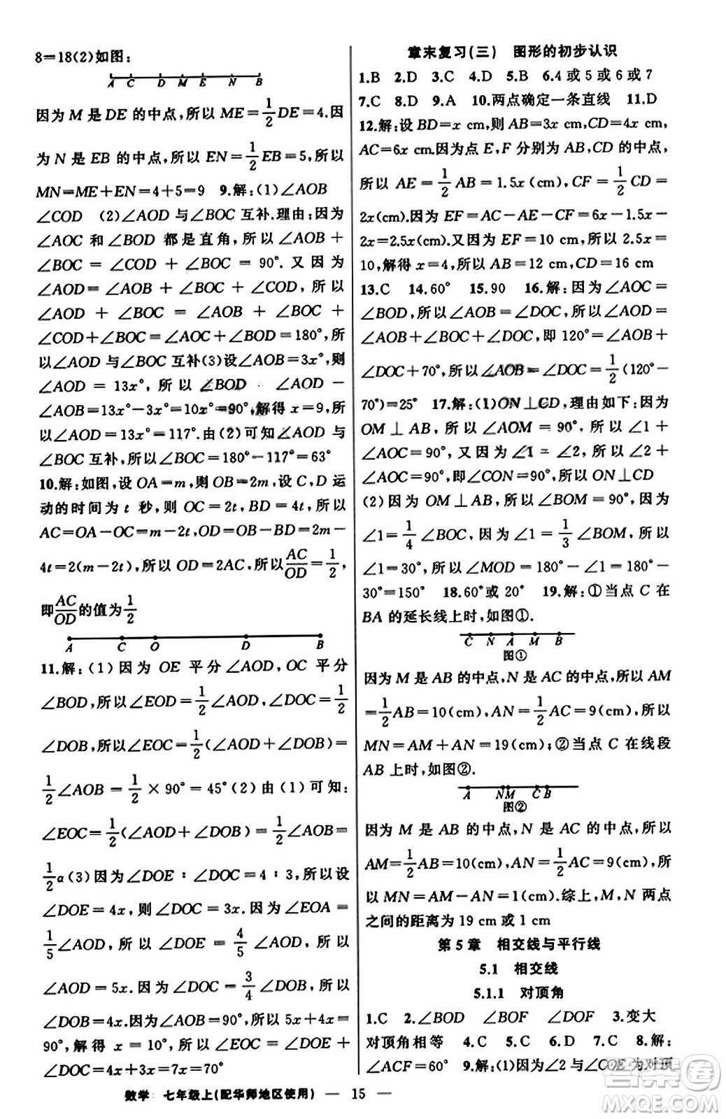 新疆青少年出版社2023年秋黃岡金牌之路練闖考七年級(jí)數(shù)學(xué)上冊(cè)華師版答案