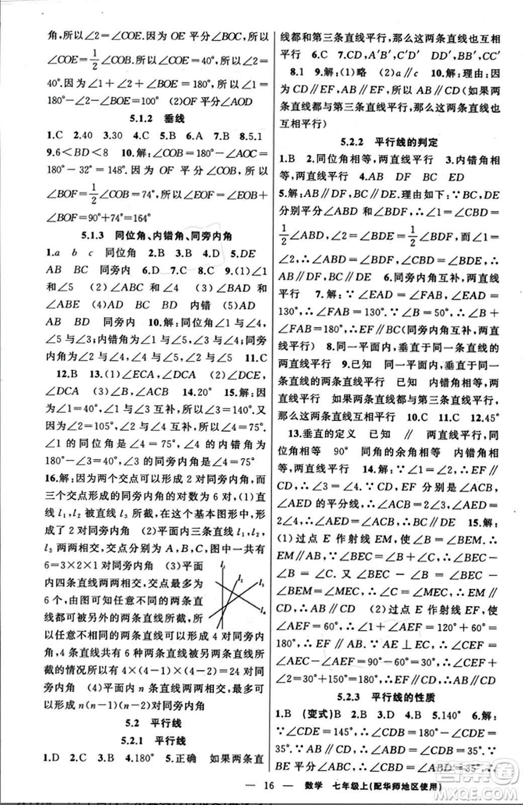 新疆青少年出版社2023年秋黃岡金牌之路練闖考七年級(jí)數(shù)學(xué)上冊(cè)華師版答案