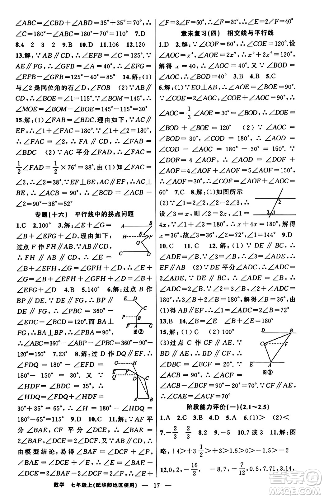 新疆青少年出版社2023年秋黃岡金牌之路練闖考七年級(jí)數(shù)學(xué)上冊(cè)華師版答案