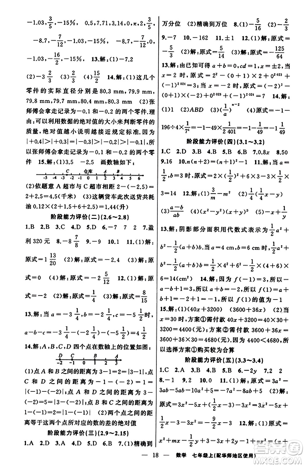新疆青少年出版社2023年秋黃岡金牌之路練闖考七年級(jí)數(shù)學(xué)上冊(cè)華師版答案