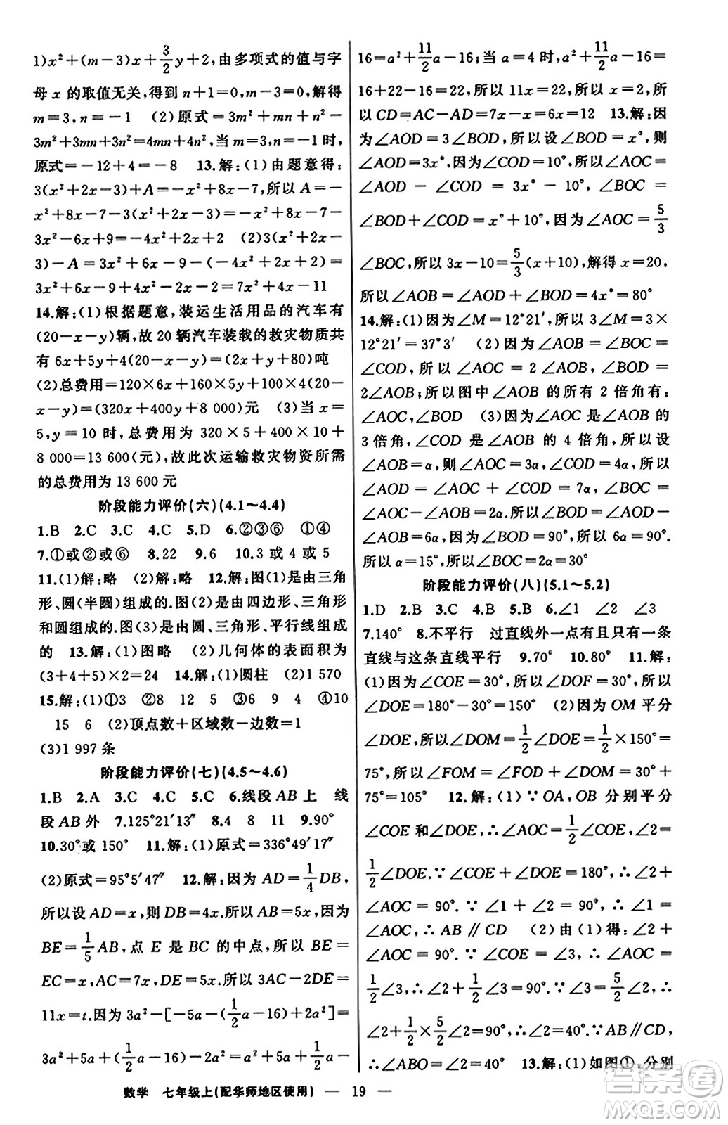 新疆青少年出版社2023年秋黃岡金牌之路練闖考七年級(jí)數(shù)學(xué)上冊(cè)華師版答案