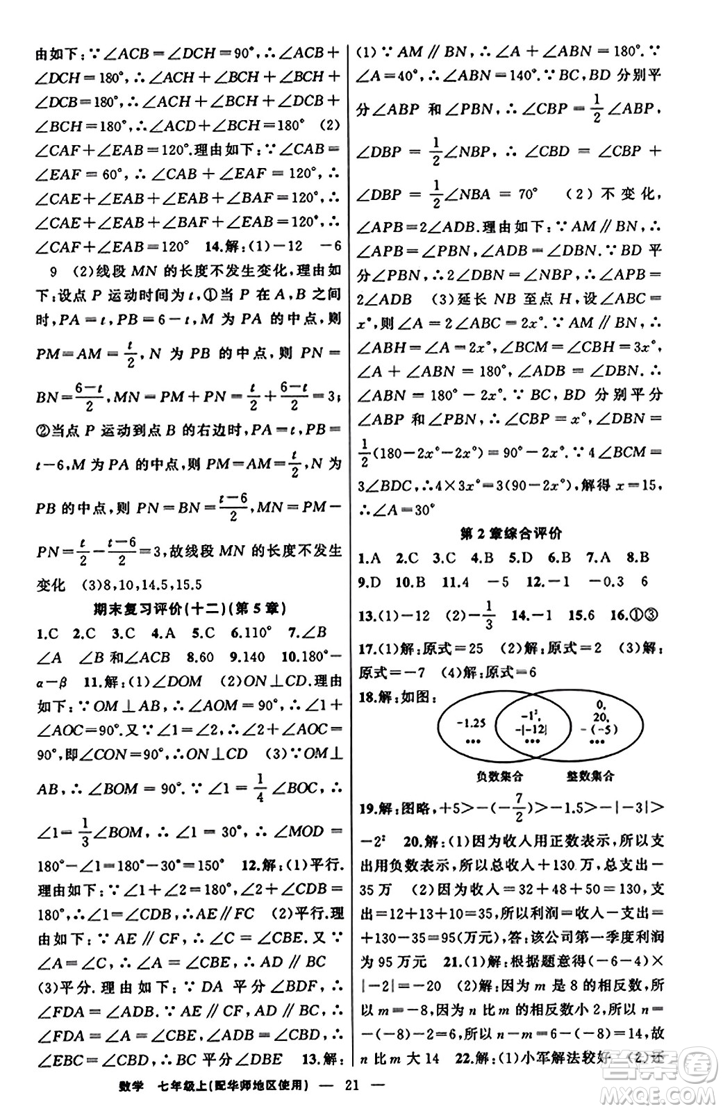 新疆青少年出版社2023年秋黃岡金牌之路練闖考七年級(jí)數(shù)學(xué)上冊(cè)華師版答案